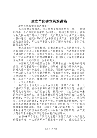 建党节优秀党员演讲范文