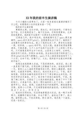 XX年我的前半生演讲稿范文