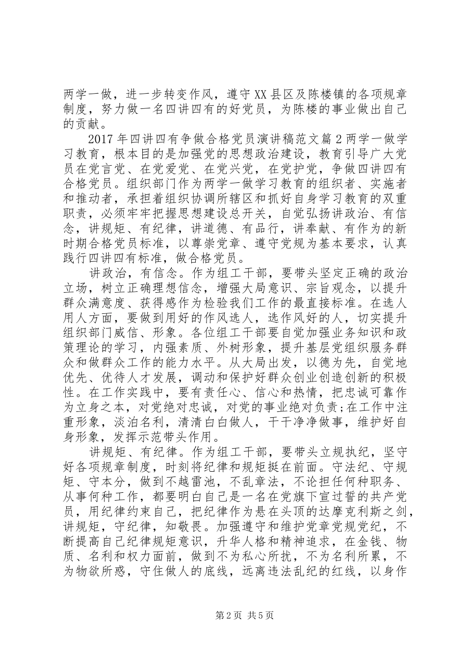 XX年四讲四有争做合格党员演讲稿_第2页