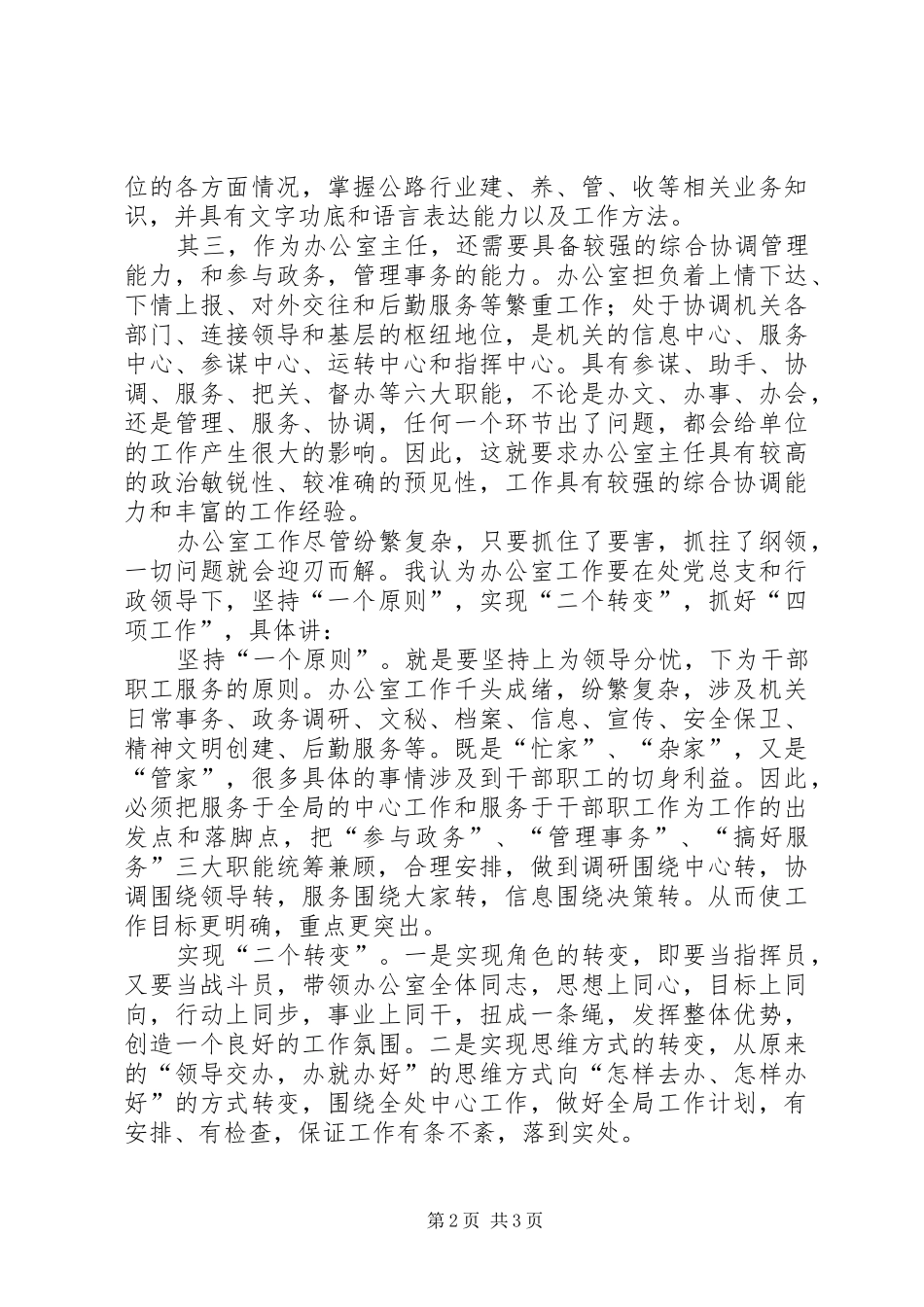 办公室主任竞争讲演范文_第2页