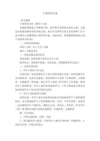 干部培训方案