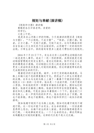 规矩与奉献(演讲)