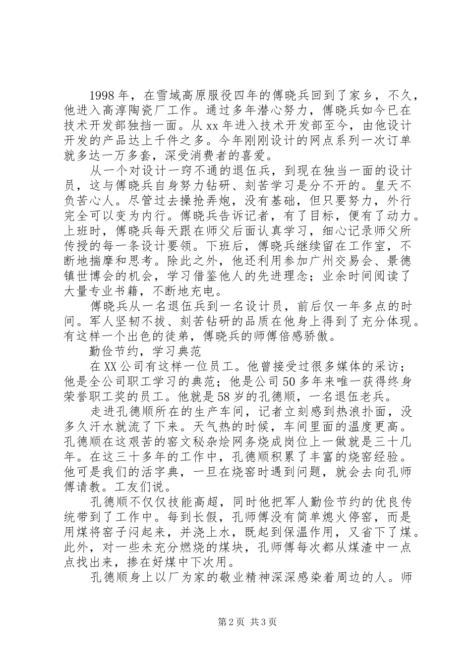 八一建军节退伍兵演讲稿范文_第2页