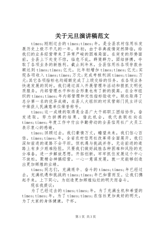 关于元旦演讲稿