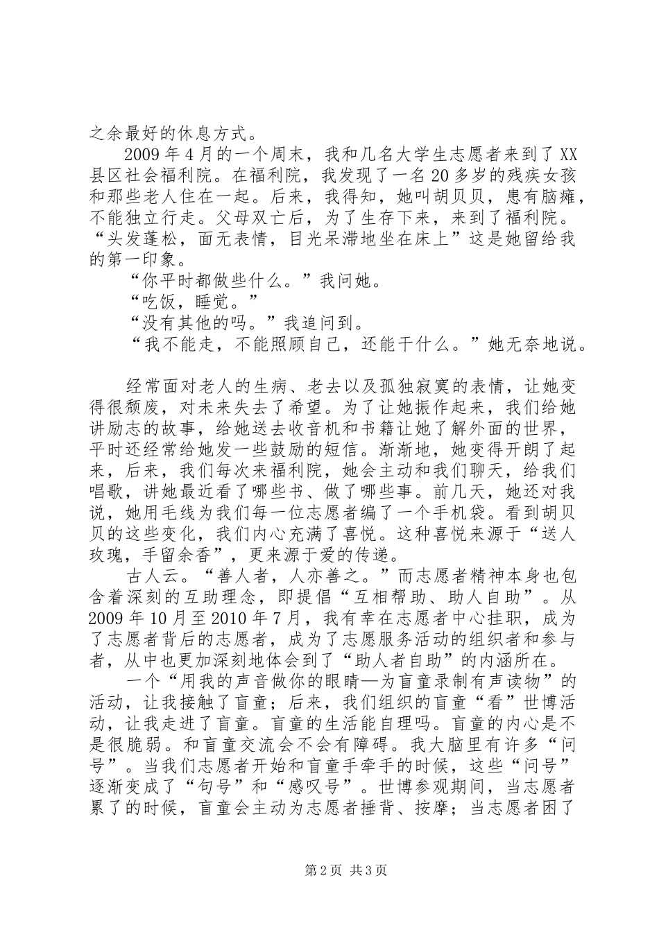 纪念建党95周年讲演范文：将志愿服务进行到底_第2页