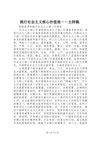 践行社会主义核心价值观――主持词.