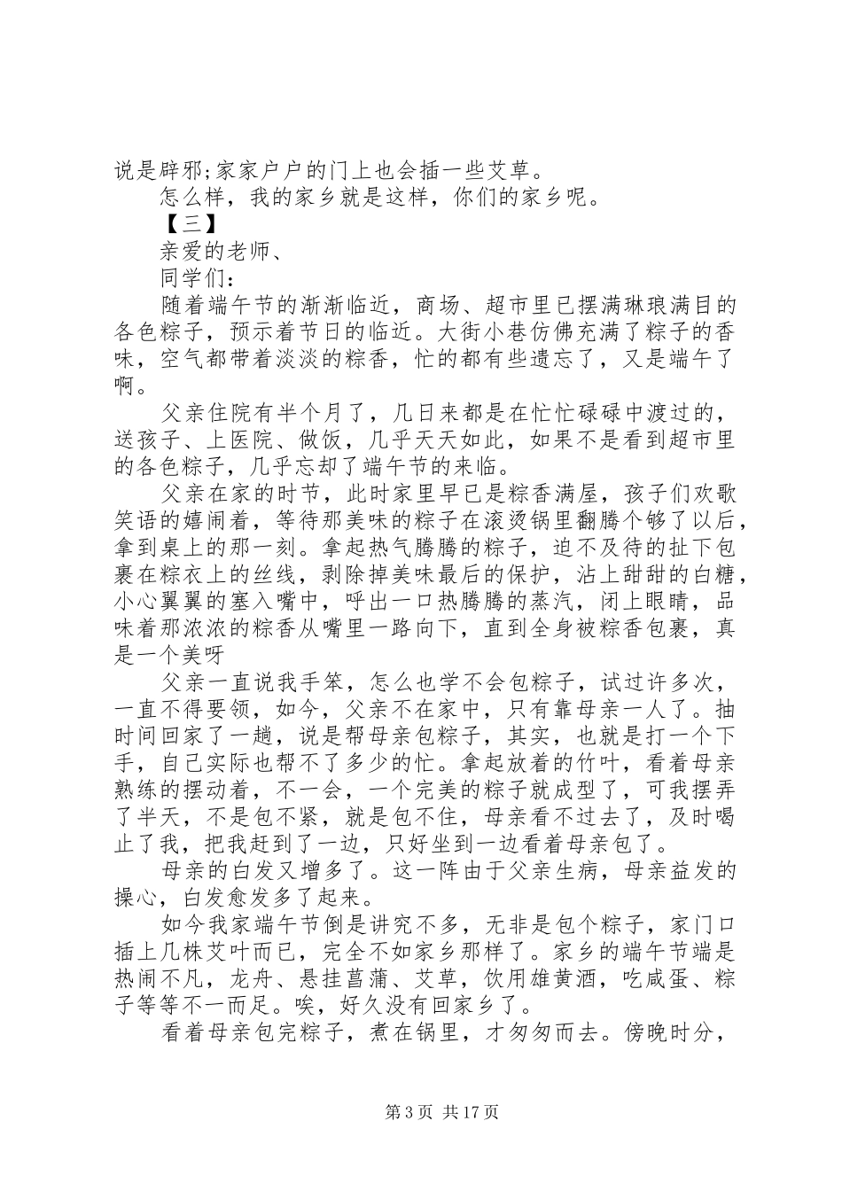 关于端午节演讲稿(精编)精选范文12篇_第3页