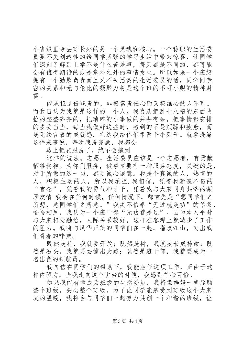 竞选生活委员演讲致辞_第3页