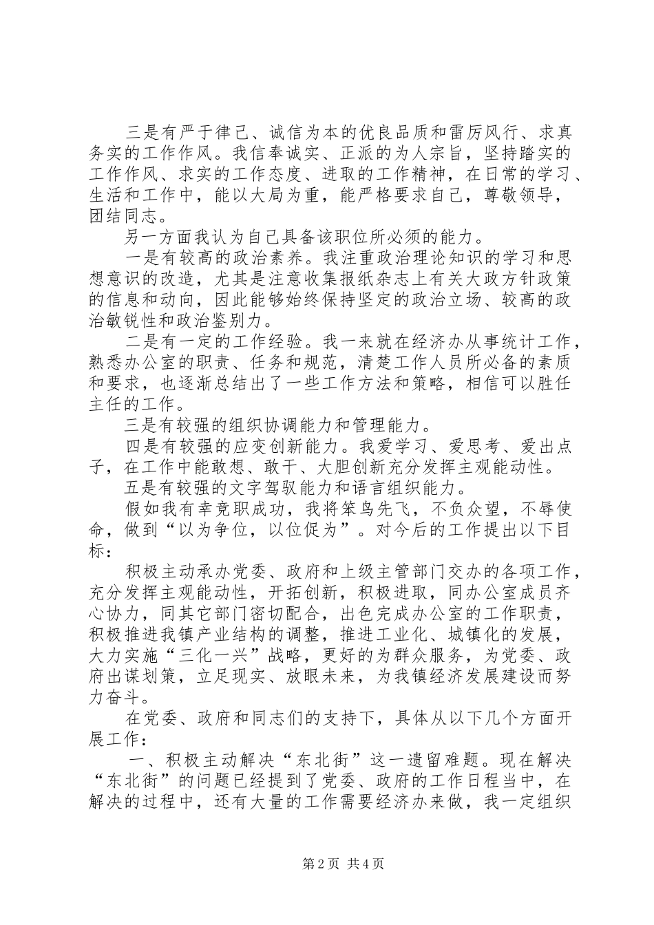 经济办公室主任竞职演讲致辞_第2页