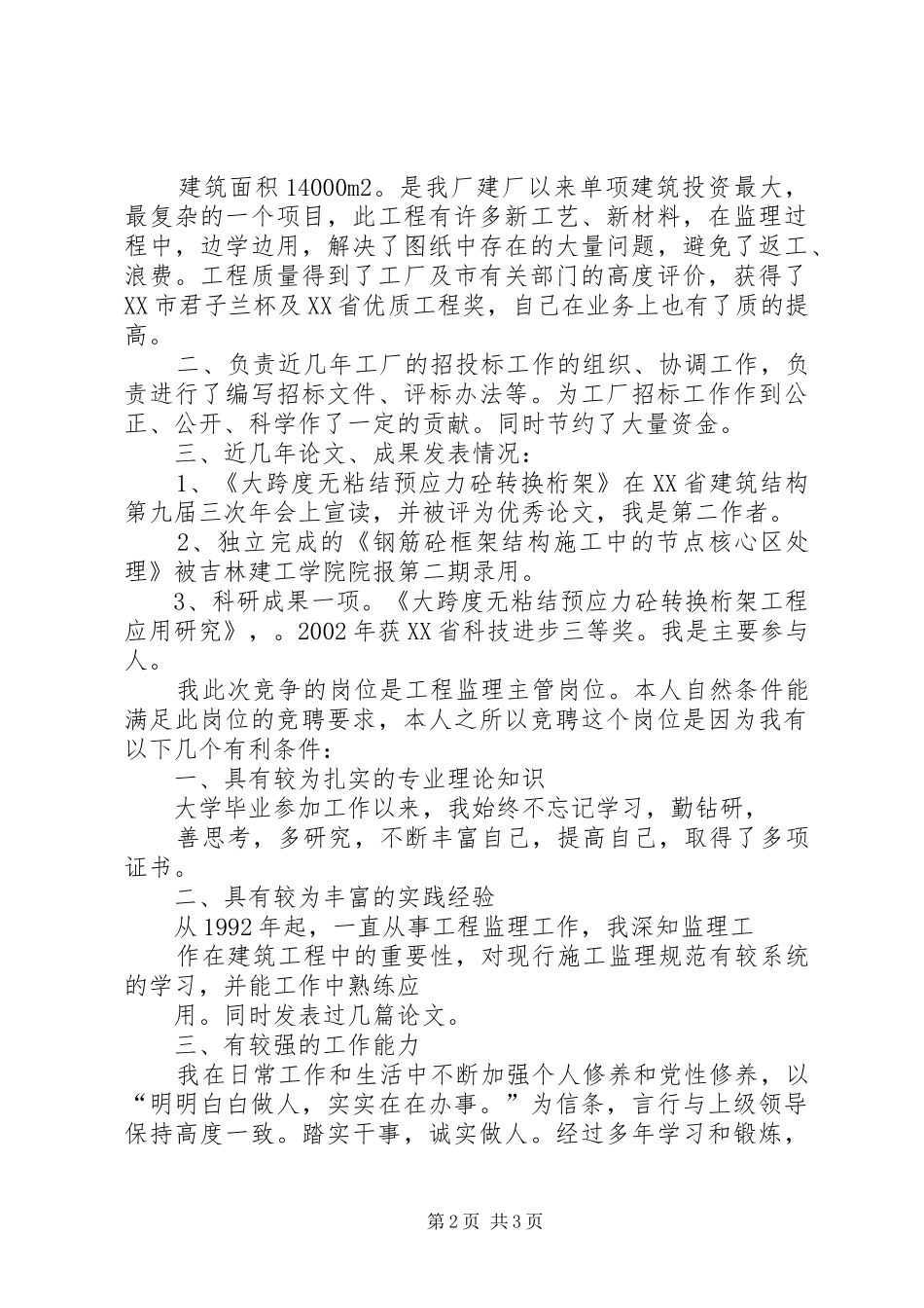 工程主管竞聘演讲_第2页