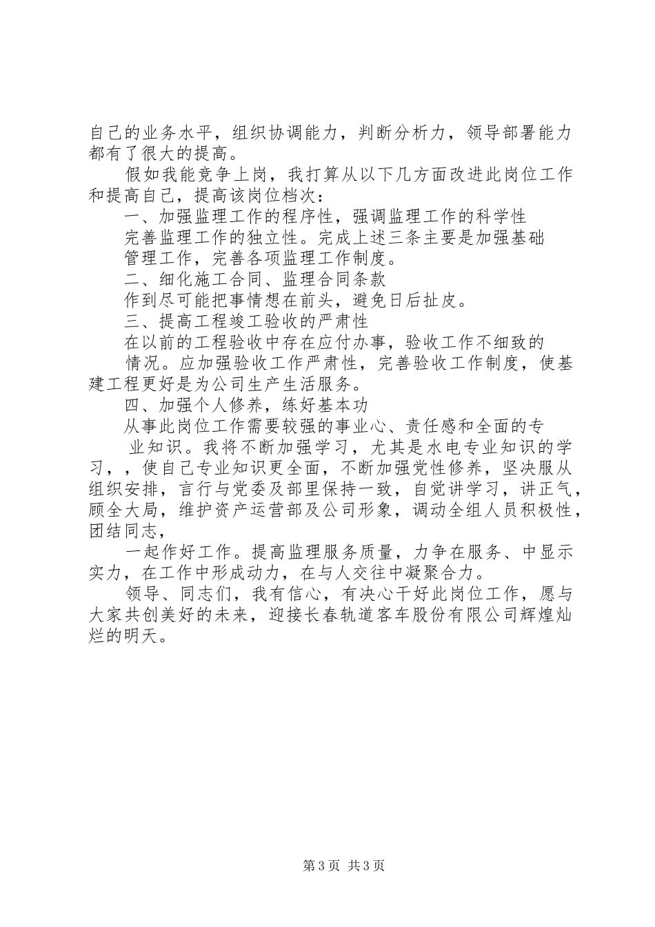 工程主管竞聘演讲_第3页