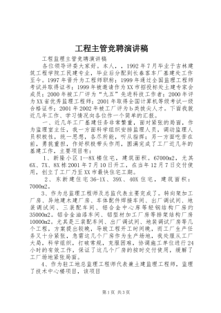 工程主管竞聘演讲