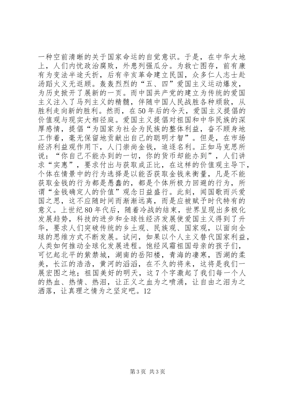 弘扬一二九精神演讲_第3页