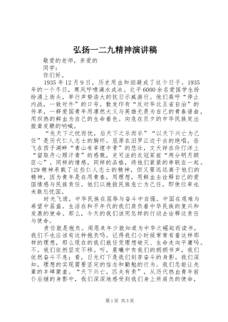 弘扬一二九精神演讲