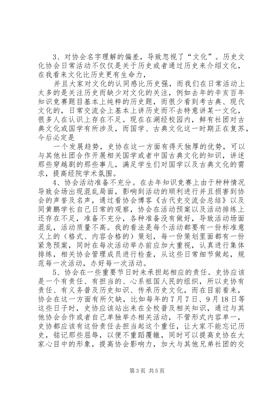 大学协会会长竞选演讲稿范文_第3页