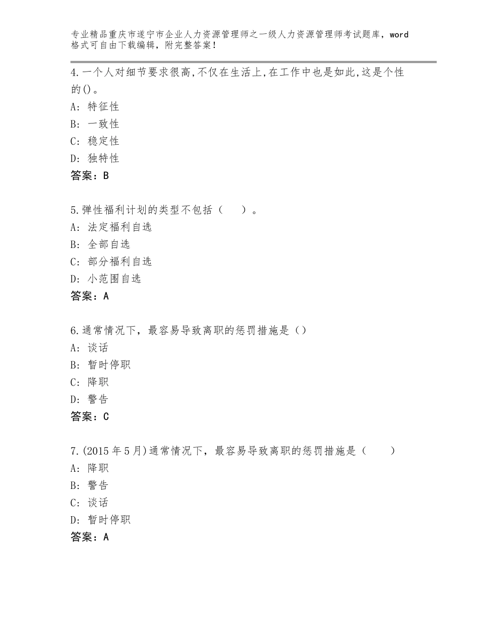 2024年重庆市遂宁市企业人力资源管理师之一级人力资源管理师考试精选题库含答案（黄金题型）_第2页
