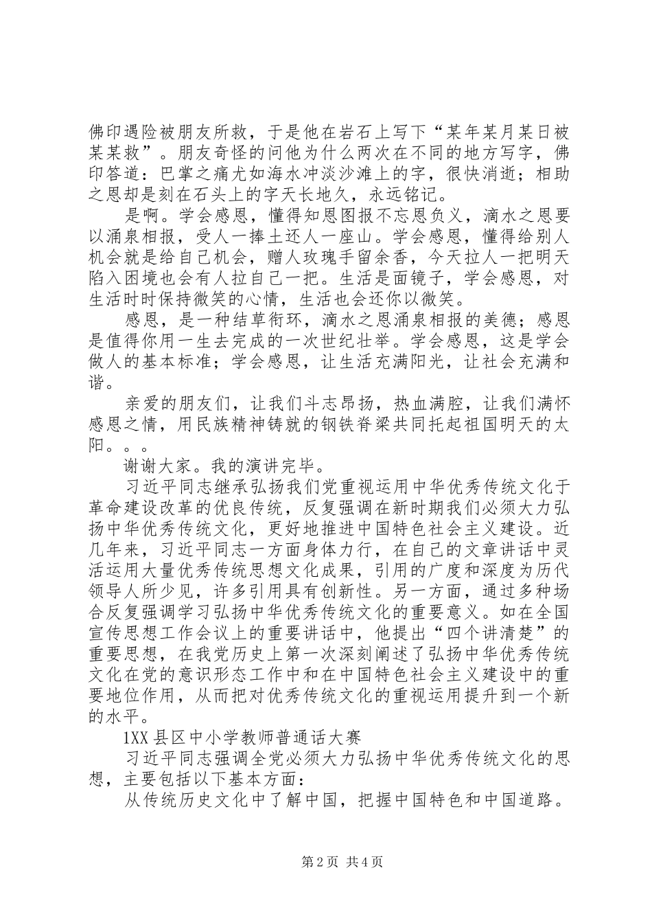 《培育感恩之心,弘扬民族精神》演讲_第2页