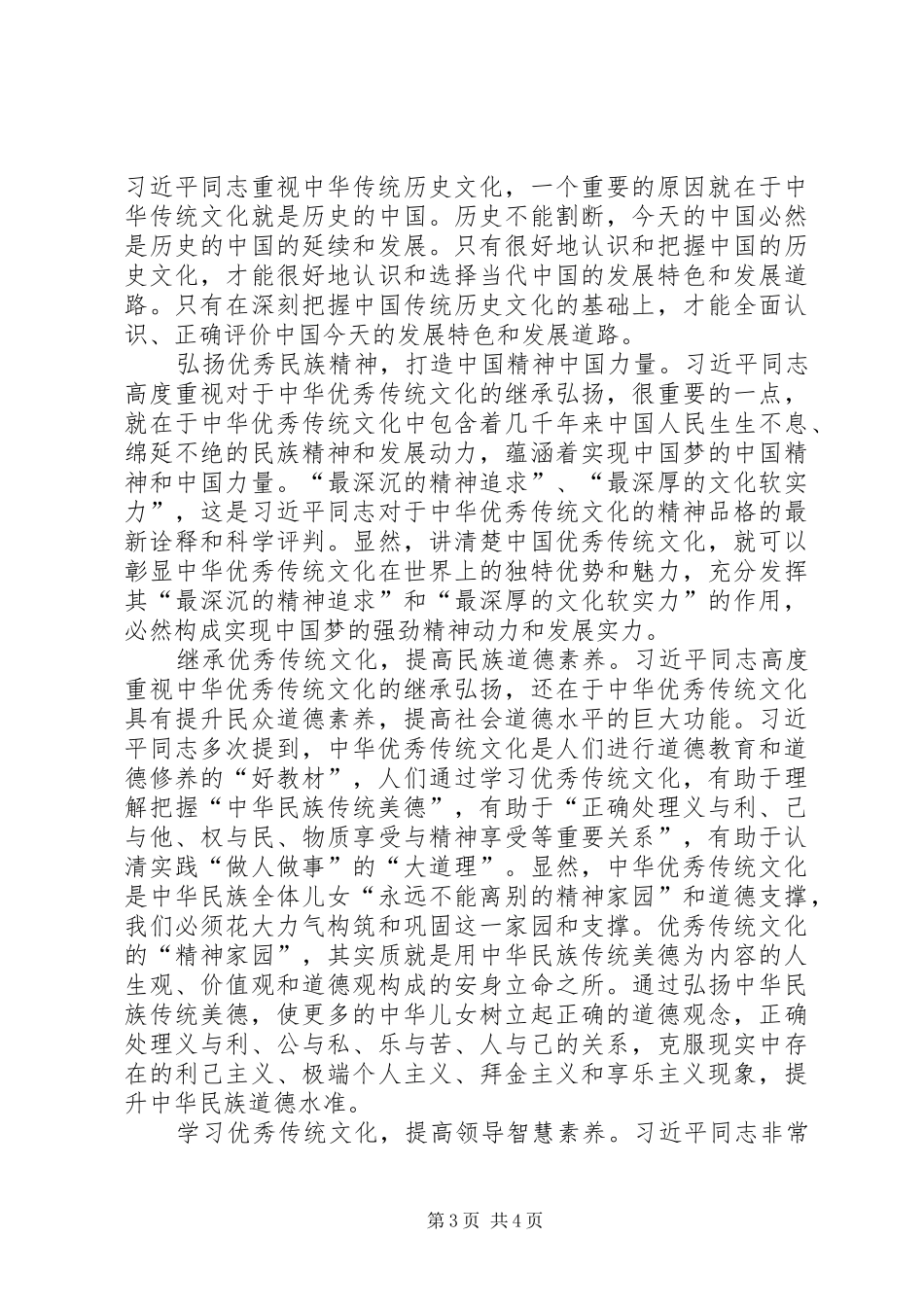 《培育感恩之心,弘扬民族精神》演讲_第3页