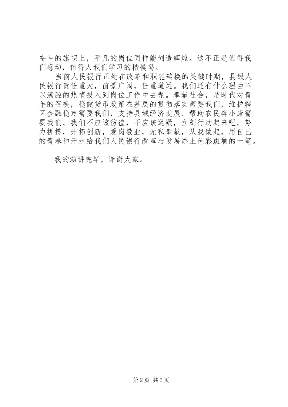 “两学一做”演讲致辞稿：用平凡诠释奉献用青春闪耀光辉_第2页