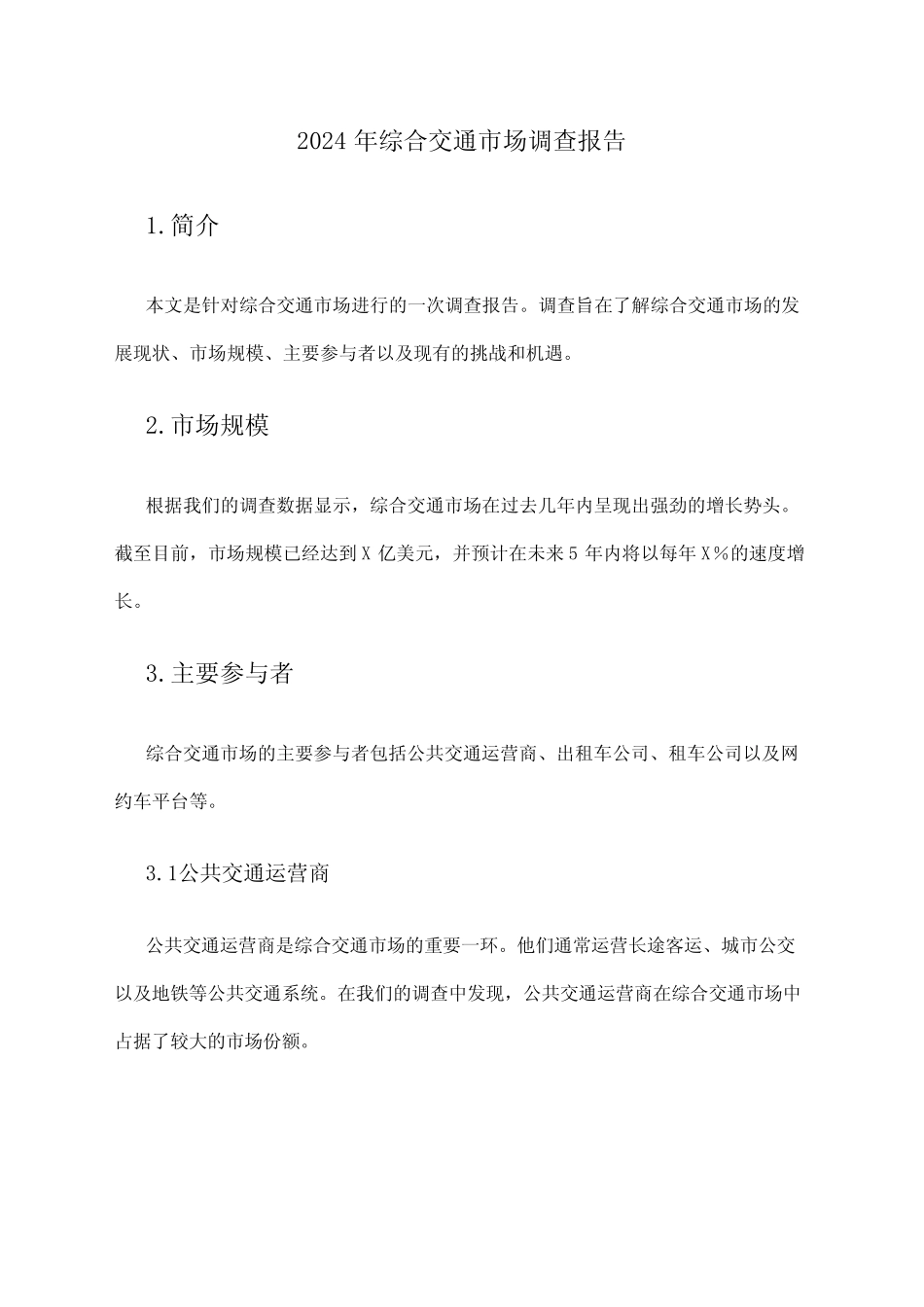 2024年综合交通市场调查报告 _第1页