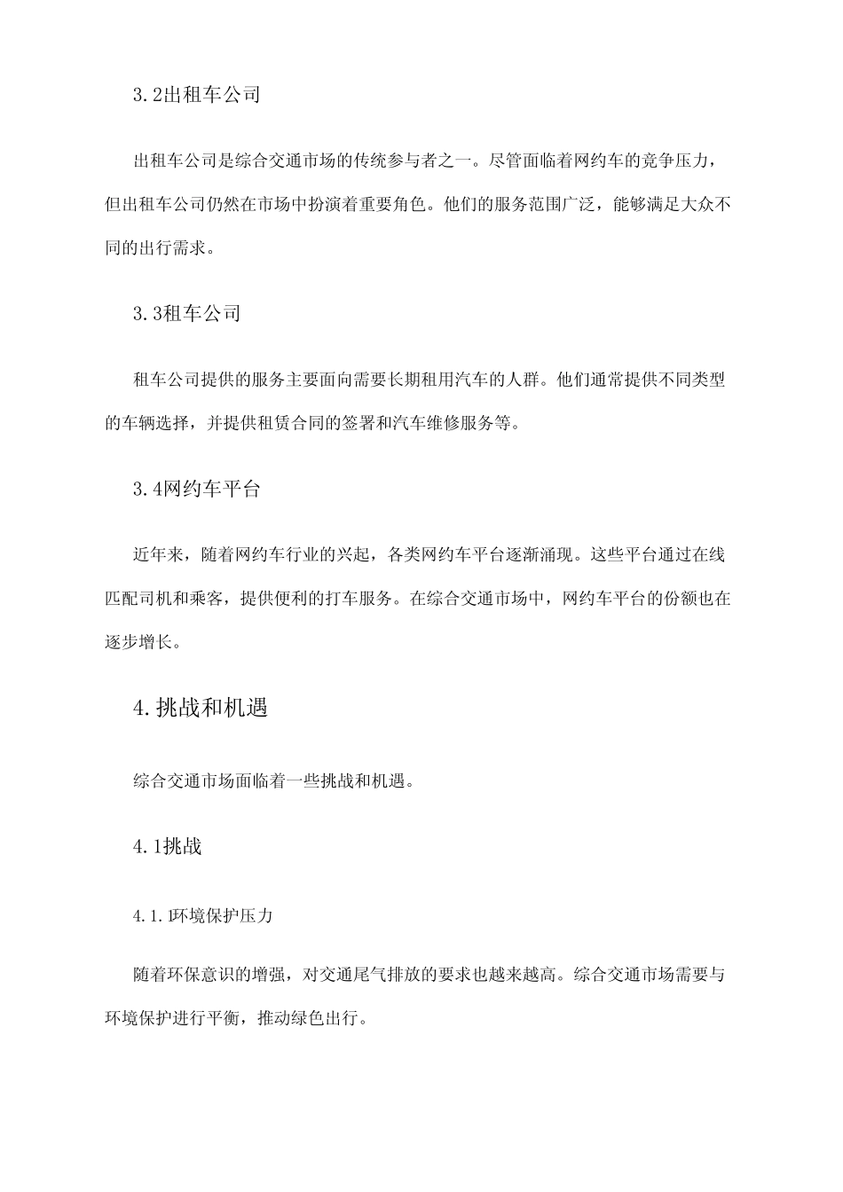 2024年综合交通市场调查报告 _第2页