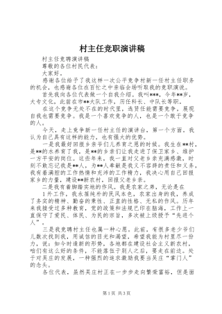 村主任竞职演讲致辞