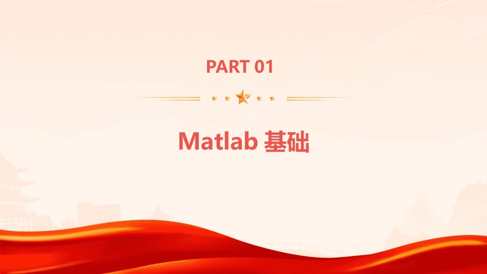 用MATLAB进行数据拟合课件_第3页