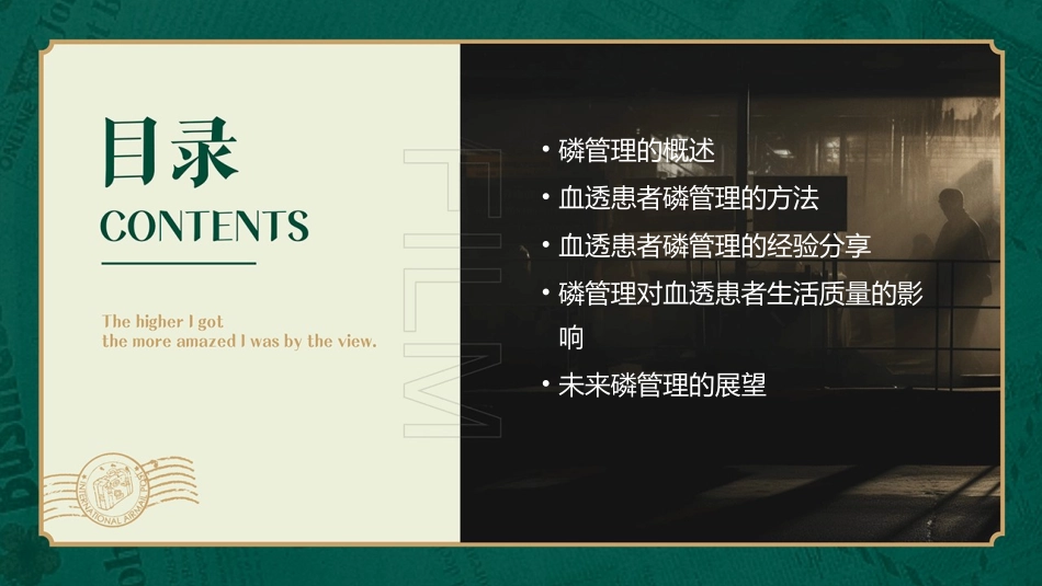 血透患者“磷管理”心得课件_第2页