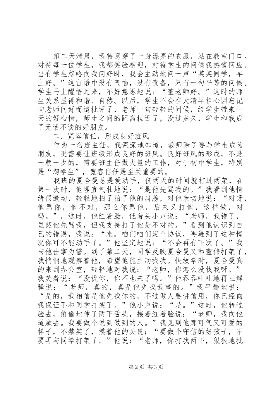 【用爱心去浇灌】演讲_第2页