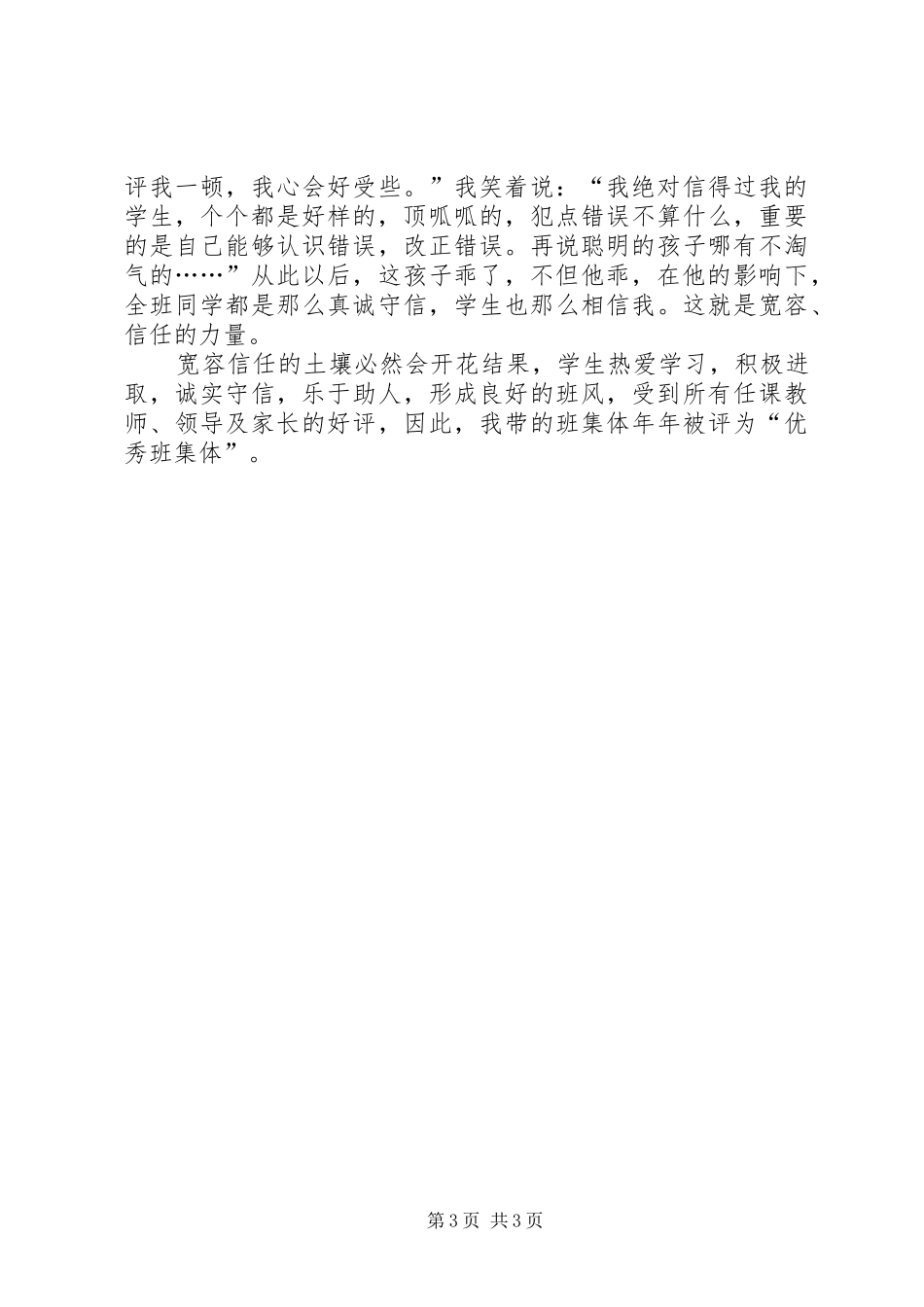 【用爱心去浇灌】演讲_第3页