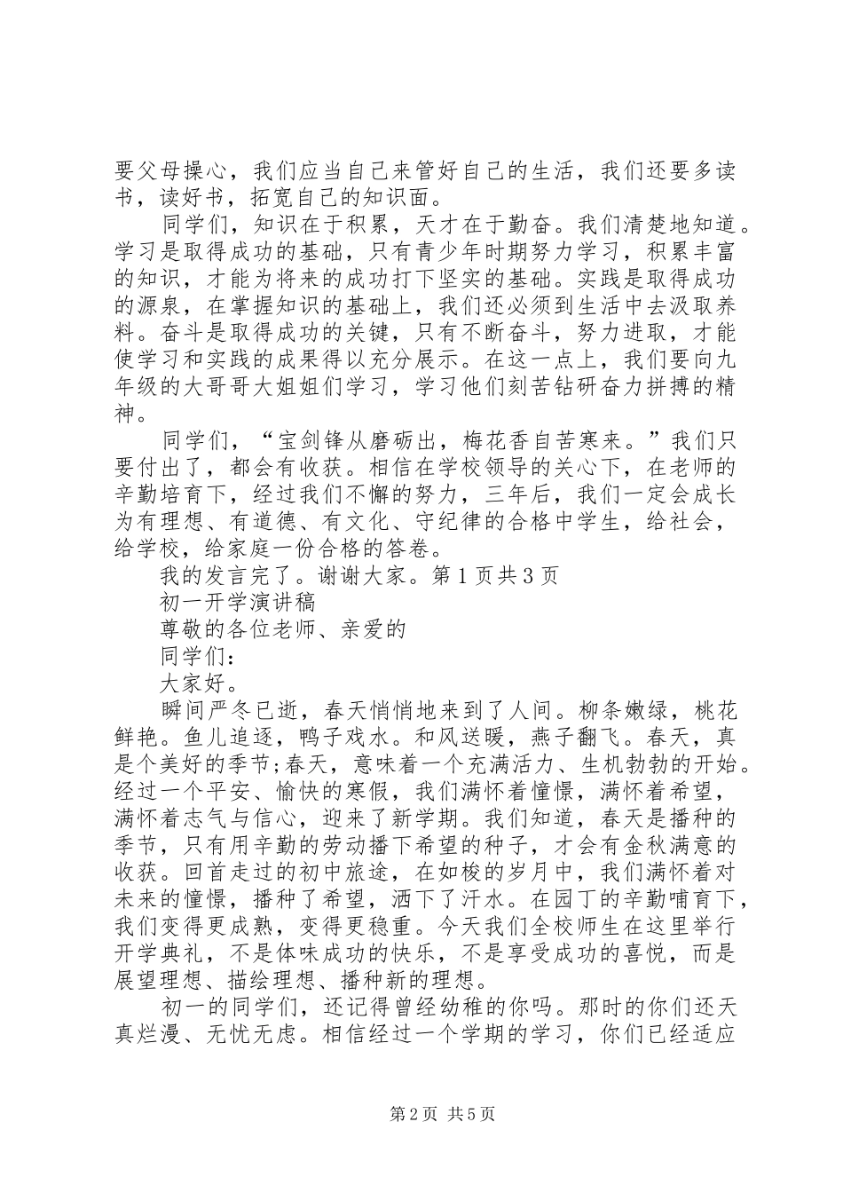 20XX年初一开学典礼演讲(3)_第2页
