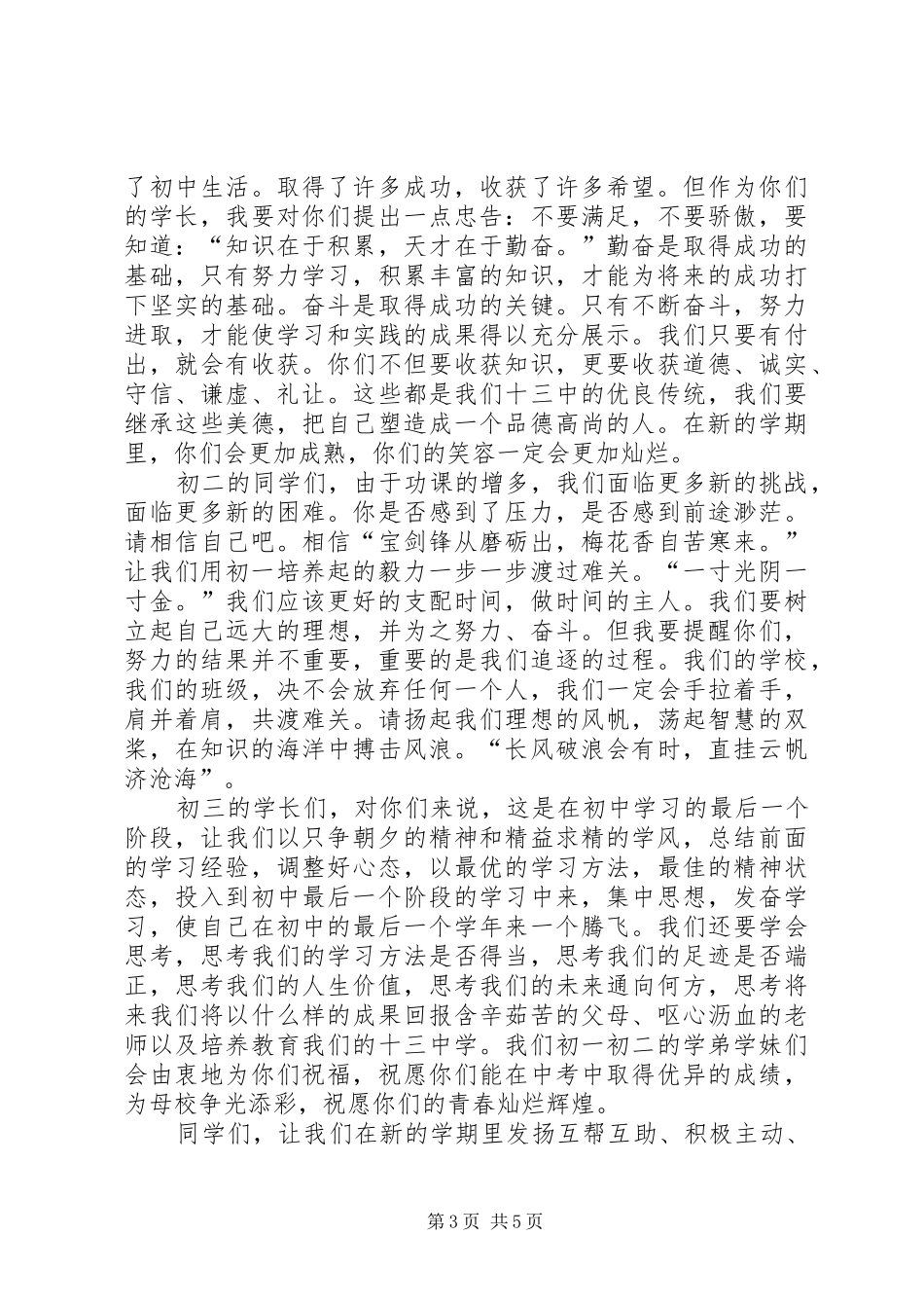 20XX年初一开学典礼演讲(3)_第3页