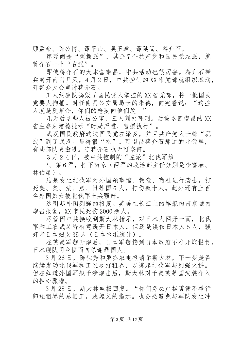 经历血雨腥风的考验(演讲)_第3页
