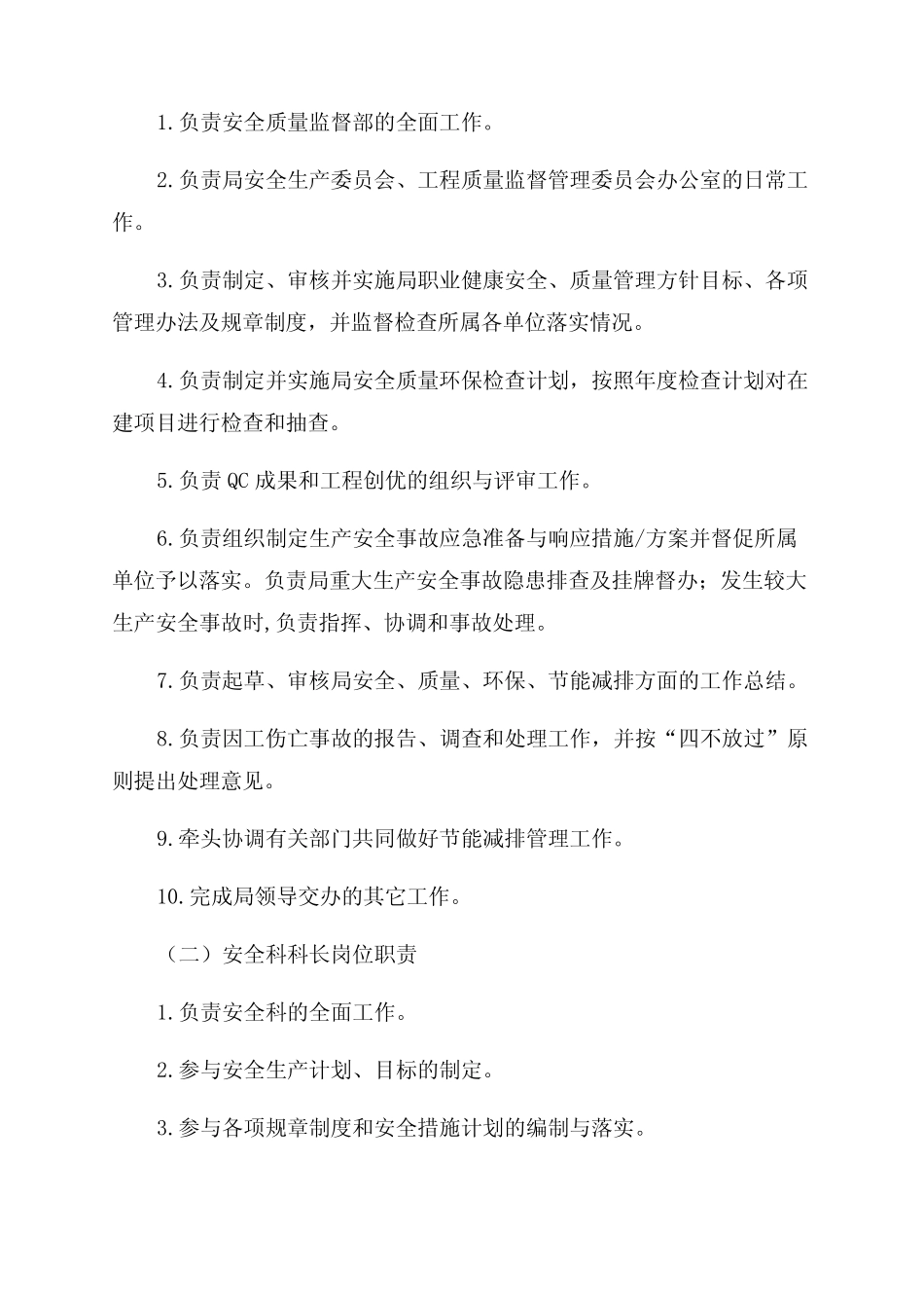 安全质量监督部部门职责 _第2页