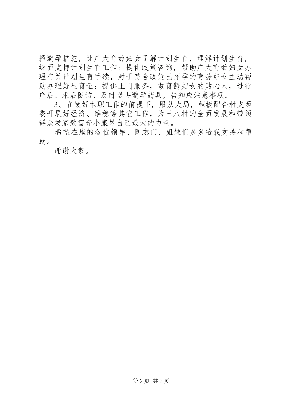 妇女主任竞选演讲范文_第2页