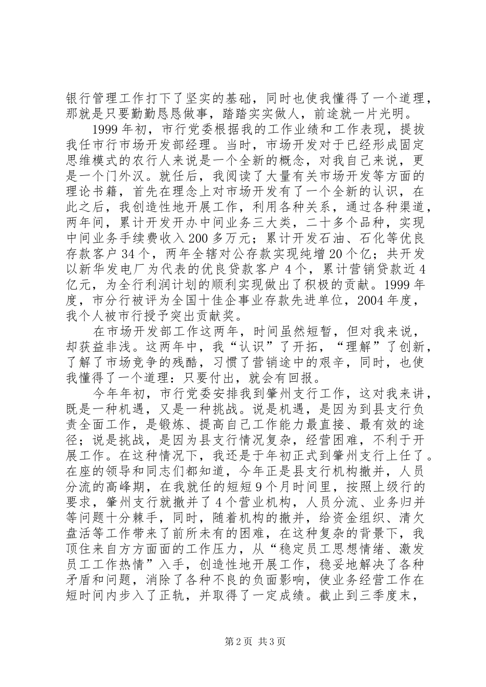 竞聘分行后备干部竞聘演讲致辞稿_第2页