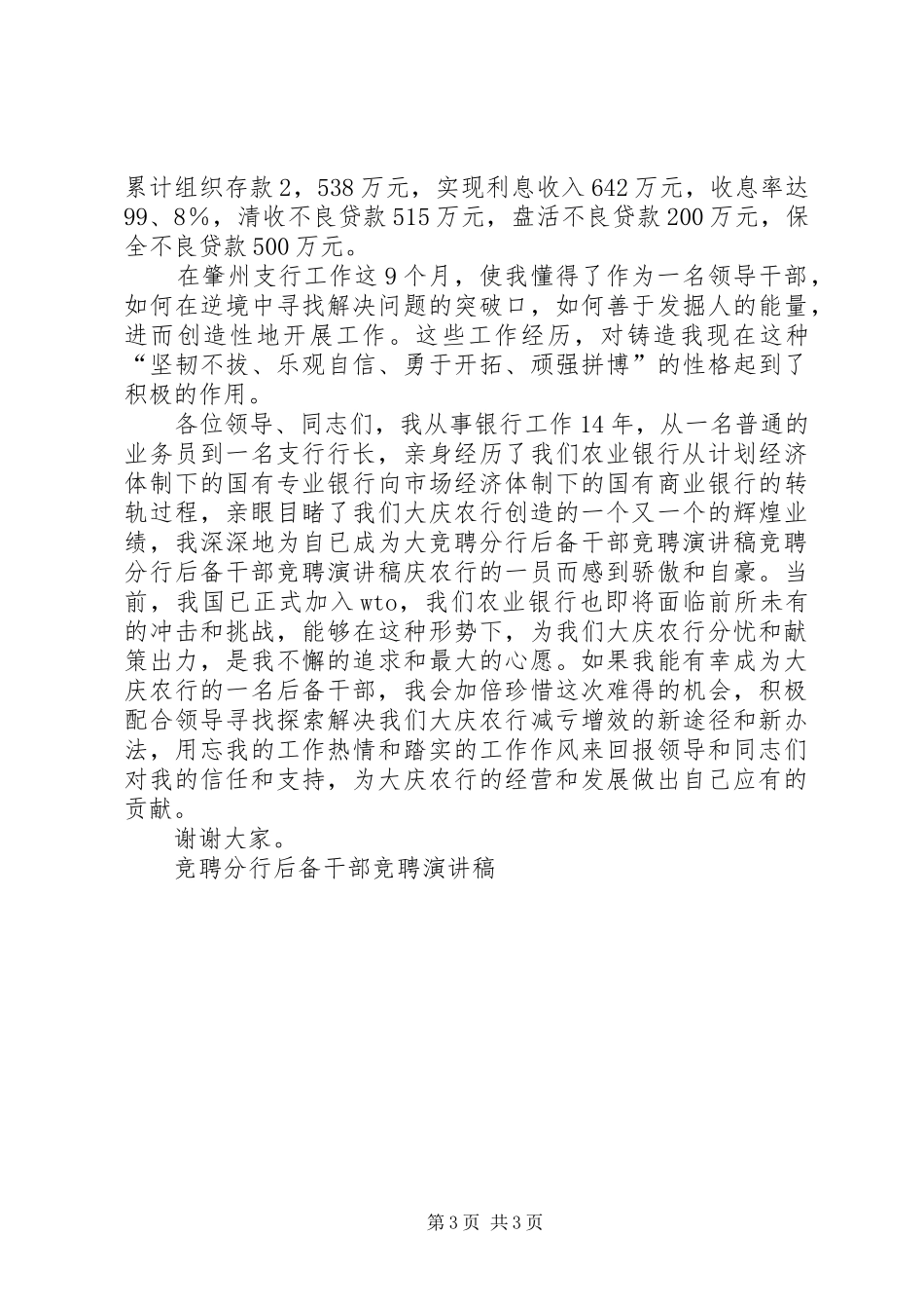 竞聘分行后备干部竞聘演讲致辞稿_第3页