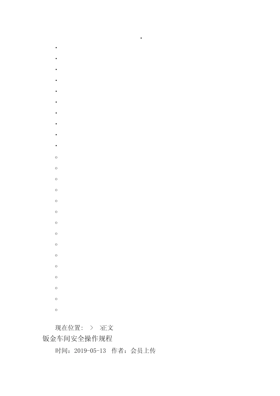 钣金车间安全操作规程-写写帮文库_第1页