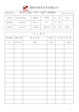 ZKAUTO-QG-QB-006 珠光汽车“汽车三包法”管理规定 