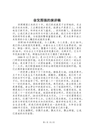奋发图强的演讲