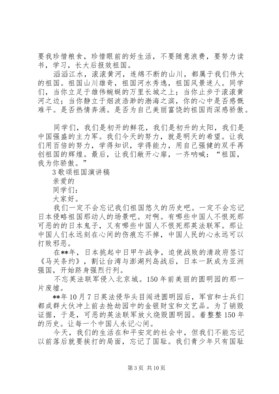 歌颂祖国演讲稿范文3篇_第3页