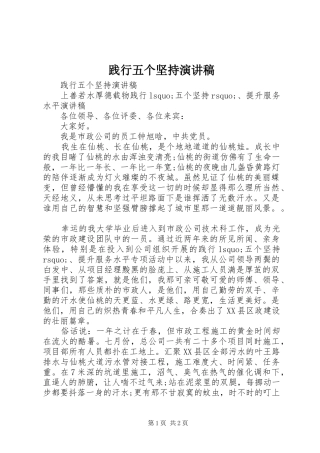 践行五个坚持讲演范文