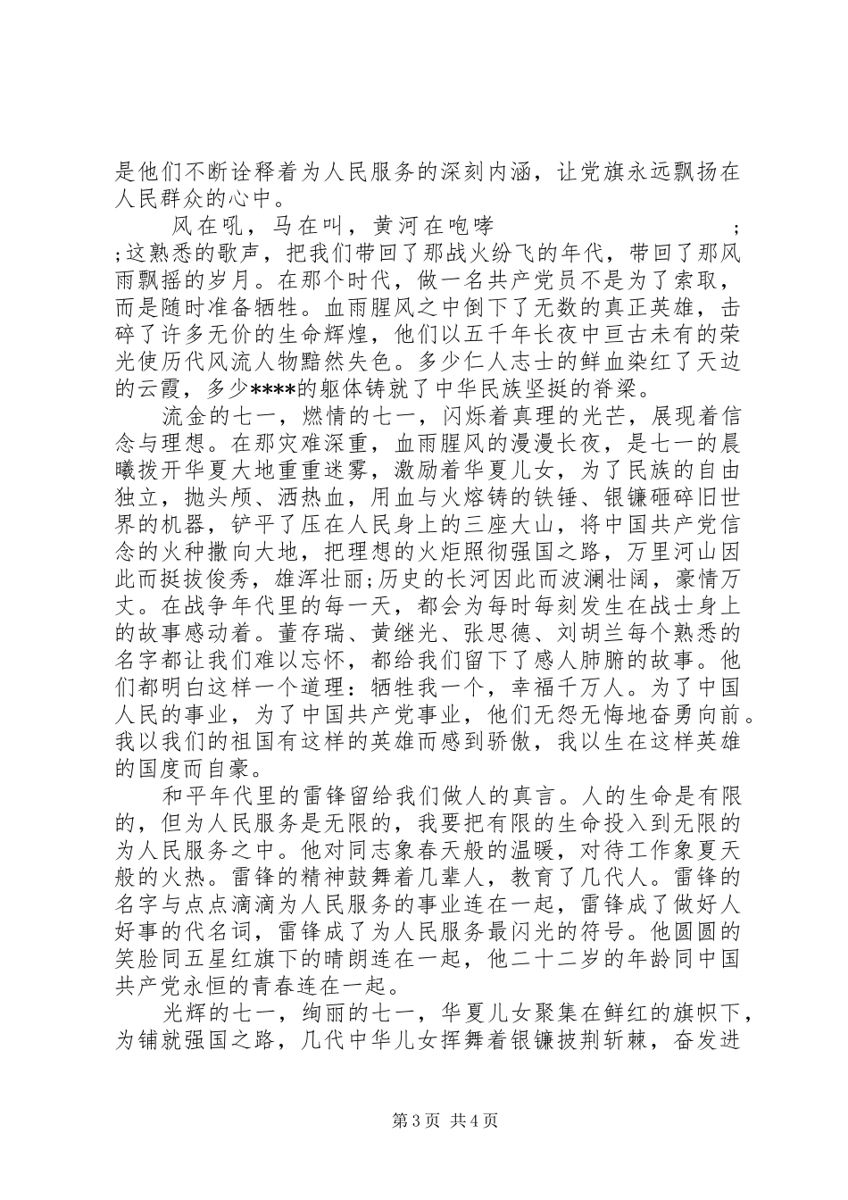 20XX年建党节演讲建党93周年的演讲(6)_第3页