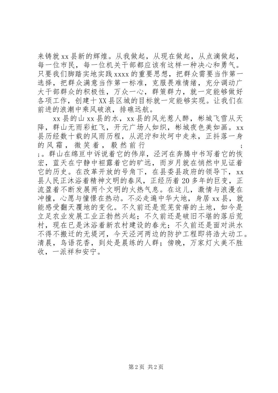 机关干部创建十强县演讲范文：让巍峨的群山见证着伟大的一刻_第2页