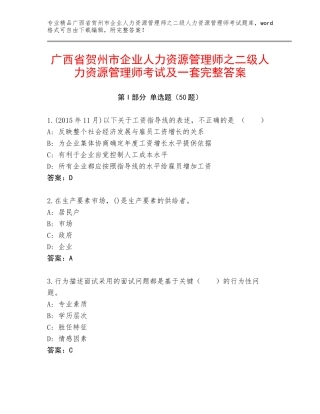 广西省贺州市企业人力资源管理师之二级人力资源管理师考试及一套完整答案