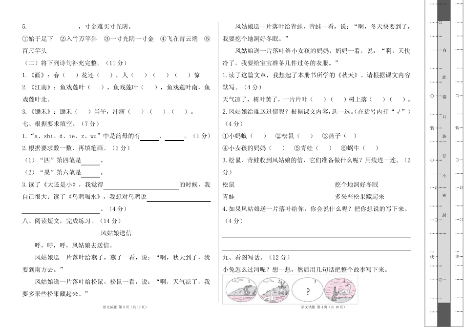 部编人教版2022--2023学年度第一学期一年级语文期末测试卷及答案(含两_第2页