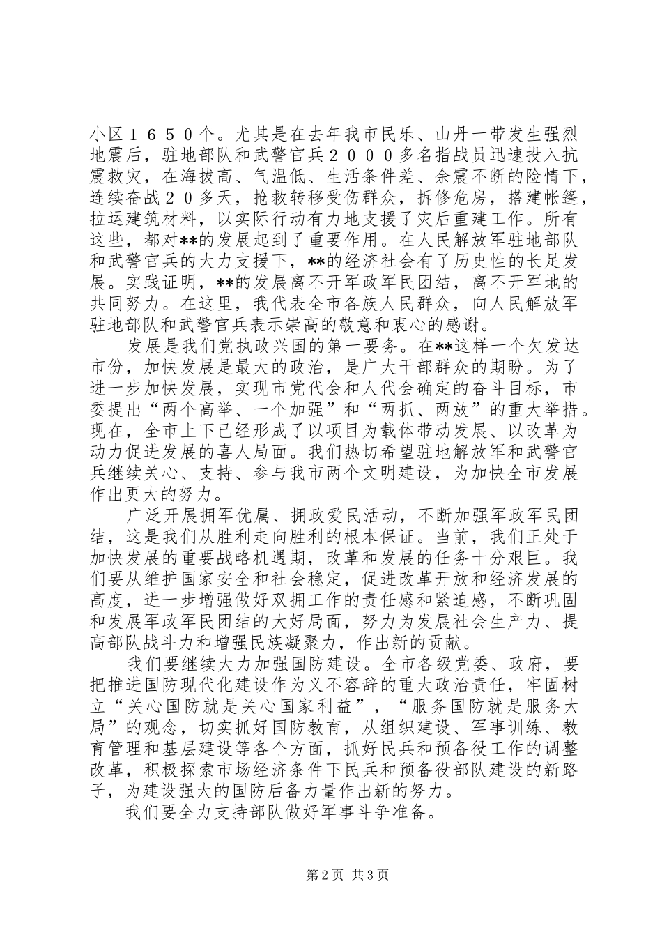 八一建军节演讲三_第2页