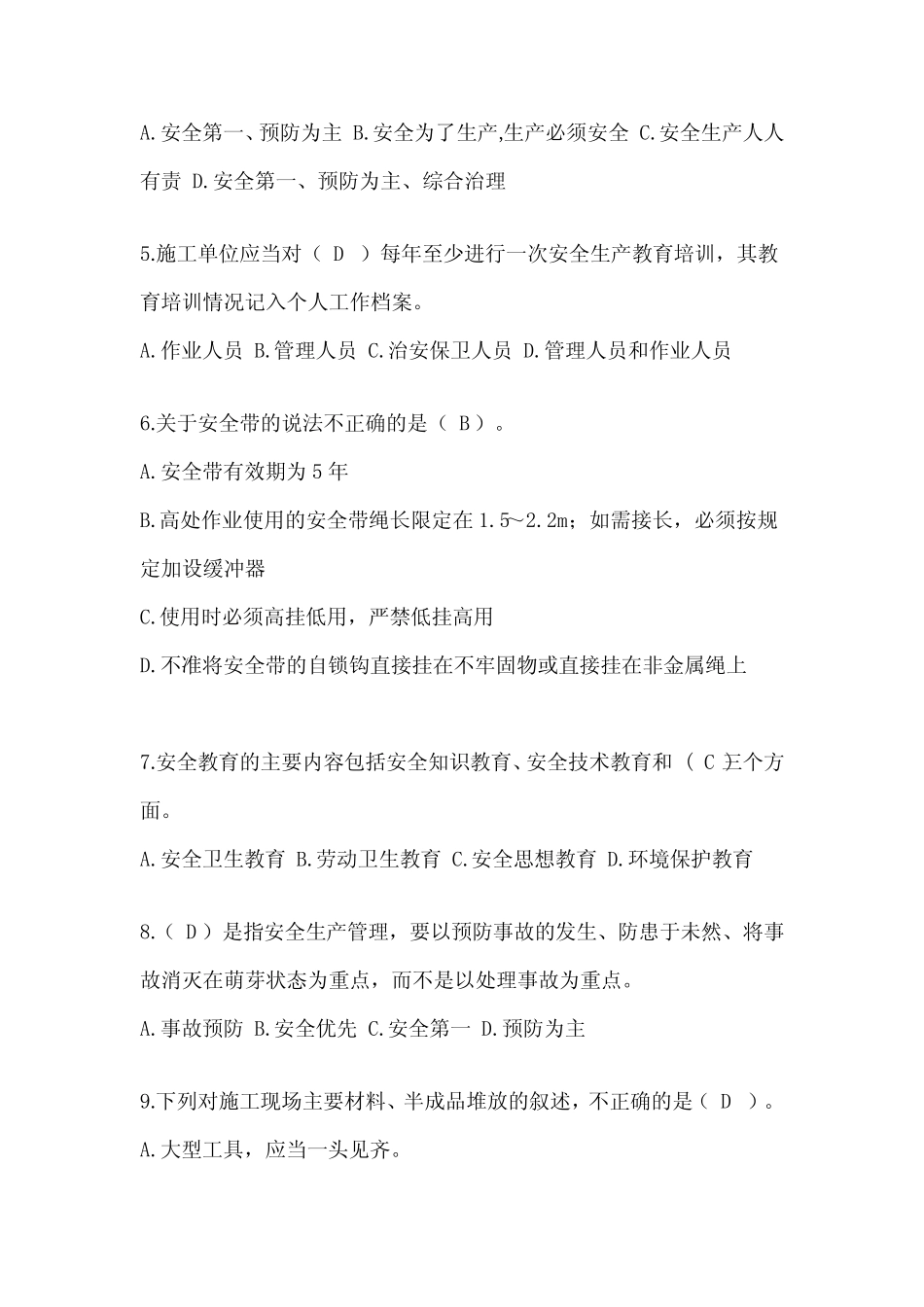 2024重庆建筑安全员-B证考试题库附答案 _第2页