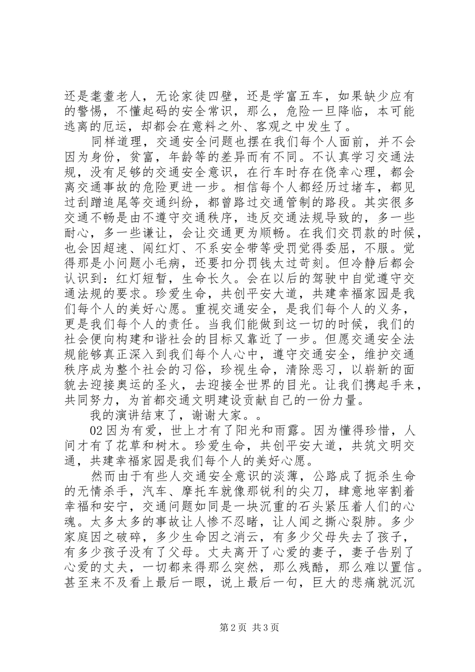交通安全的演讲2篇_第2页