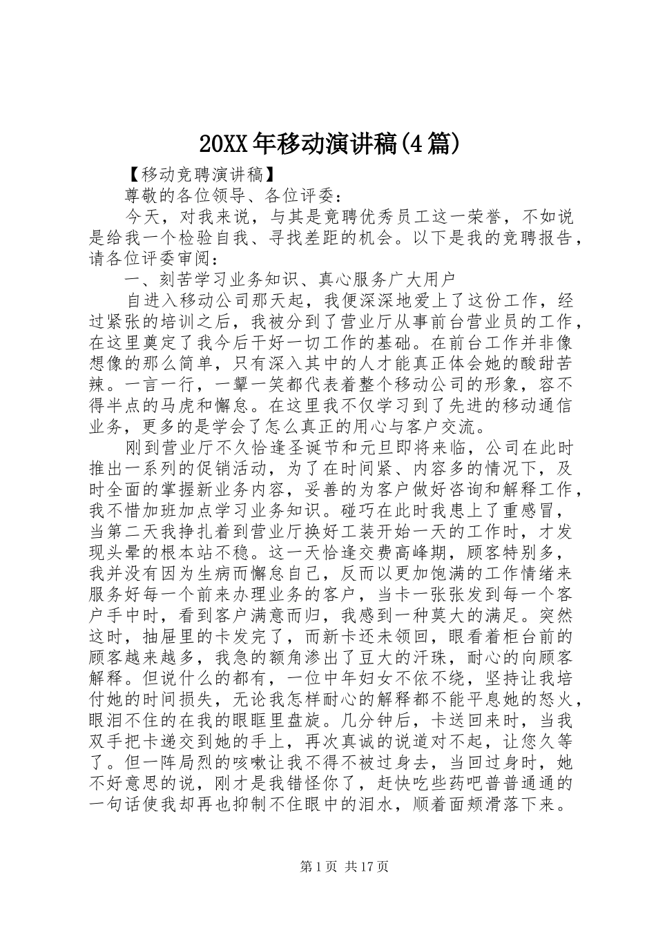 20XX年移动演讲(4篇)_第1页